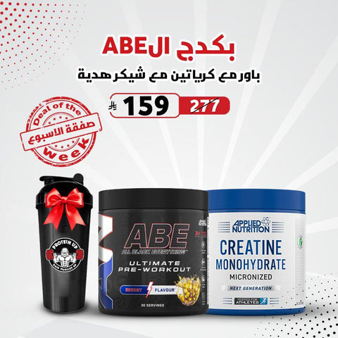 بكج الطاقة ابلايد ايه بي اي مع كرياتين وشيكر مجاني