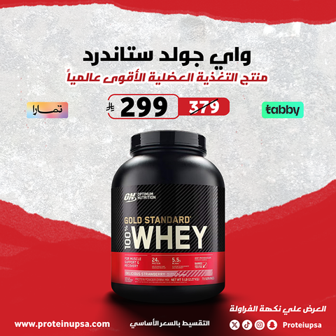 ON WHEY GOLD STANDARD 5 LB