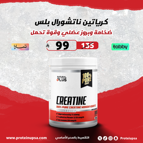 NATURAL PLUS CREATINE 300 G-كرياتين مونوهيدرات
