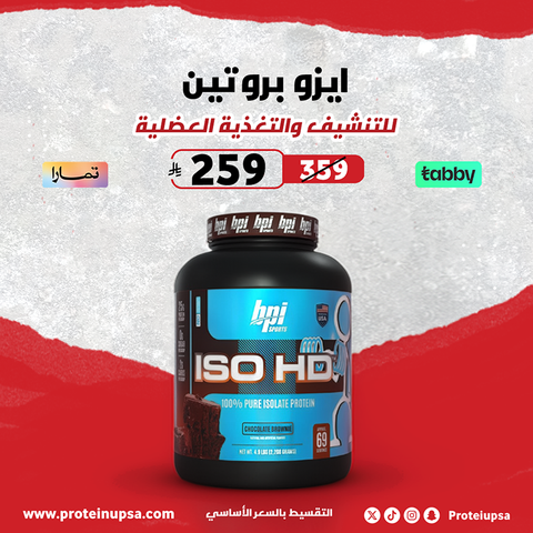 BPI ISO HD  69 SERVINGS