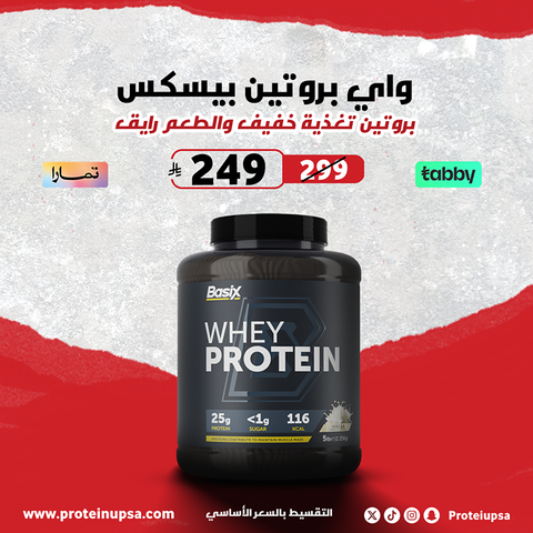 Basix - Muscle Whey Protein  5lb