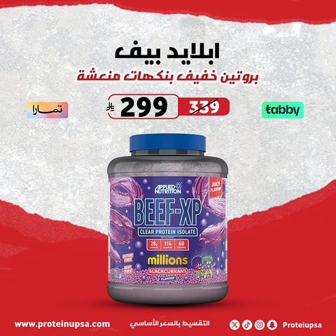 APPLIED Beef XP 1.8 KG