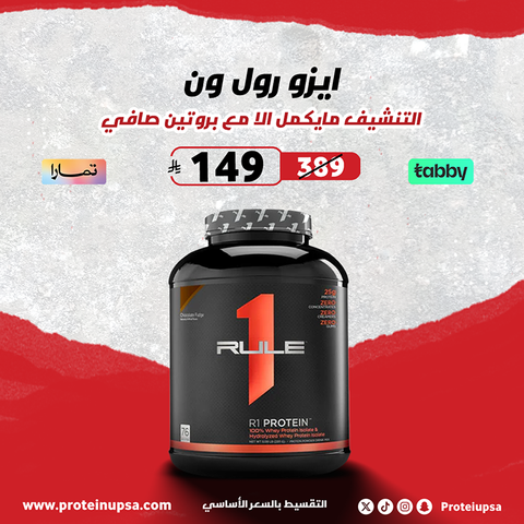 RULE 1 PROTEIN ISO 5 LB