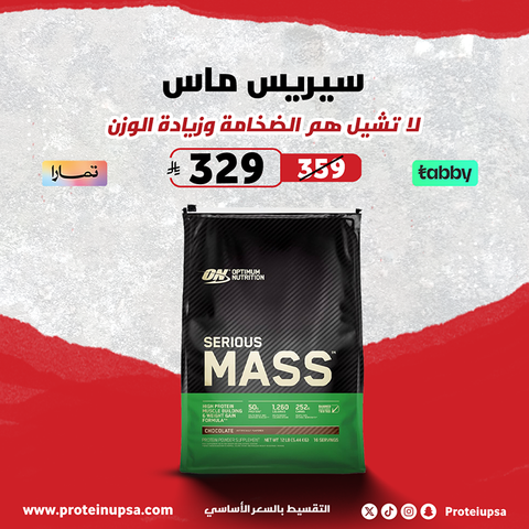 ON SERIOUS MASS 12 Lb