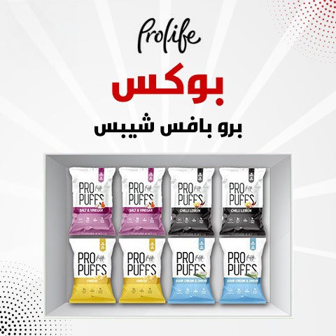 بكج 8 شبسات برو بفس