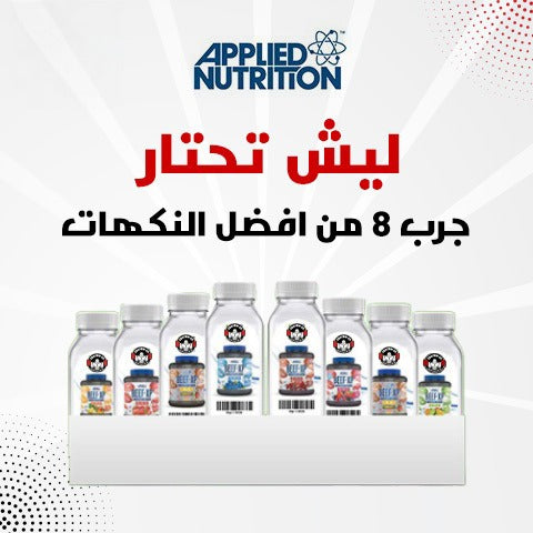 بكج 8 عينات من منتج بيف ابلايد بروتين