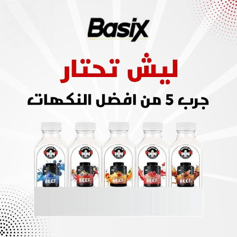 بكج 5 عينات من منتج بيف بيسكس بروتين
