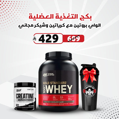 واي بروتين مع كرياتين وشيكر مجاني